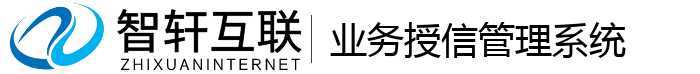 业务授信管理系统
